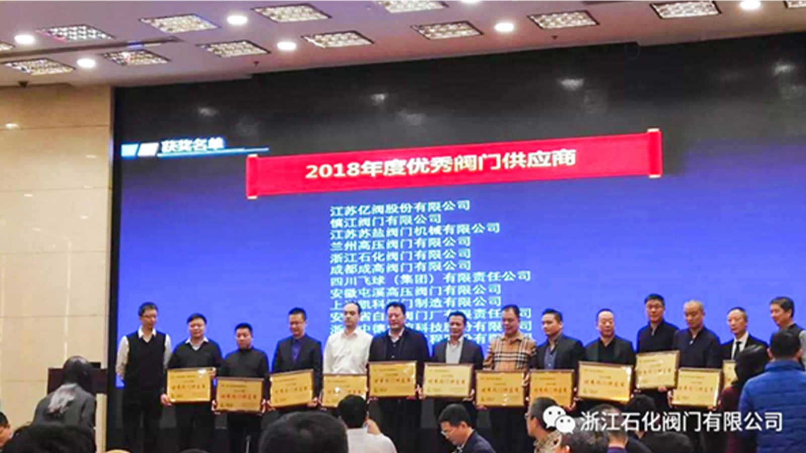 浙江石化閥門有限公司榮獲“2018年度中國石化優(yōu)秀閥門供應(yīng)商”、“易派客閥門專區(qū)深度合作獎”的兩項榮譽(yù)。